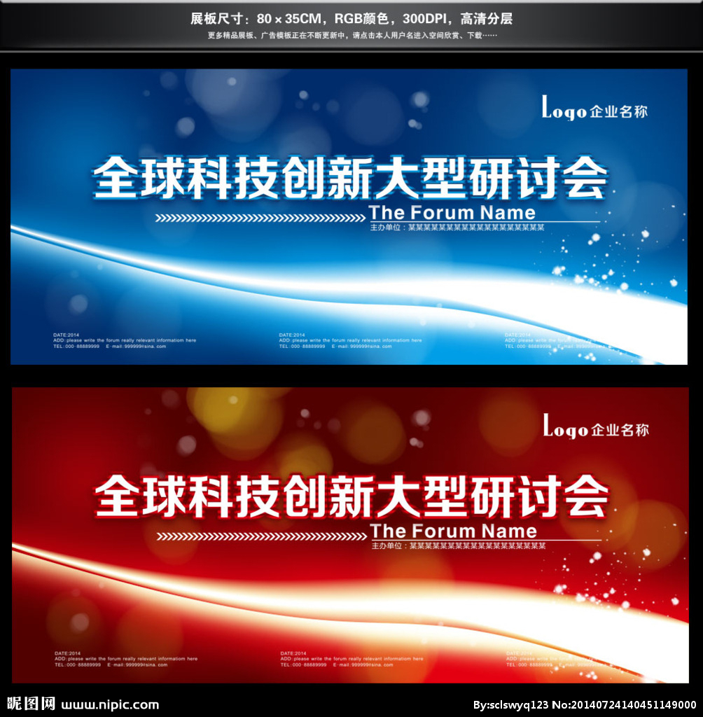 發布會背景設計圖__展板模板_廣告設計_設計圖庫_昵圖網.