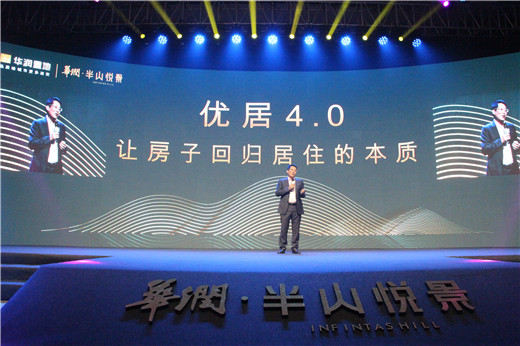 精品樓盤網(wǎng)現(xiàn)場直播:半山優(yōu)居 悅享家--華潤&middot;半山悅景產(chǎn)品發(fā)布會--房地產(chǎn)資訊