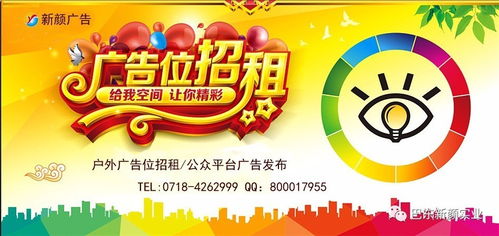 新顏廣告 廣告位招租 廣告發布