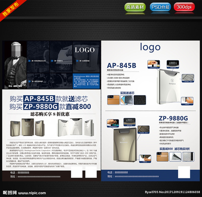 凈水器傳單設(shè)計(jì)圖__廣告設(shè)計(jì)_廣告設(shè)計(jì)_設(shè)計(jì)圖庫(kù)