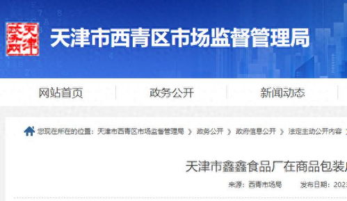 糕點能治療癌瘤？天津鑫鑫食品廠違規宣傳受處罰