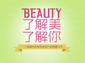 網邁廣告發布《了解美，了解你》研究報告 洞悉用戶心理，精準連接品牌與消費者
